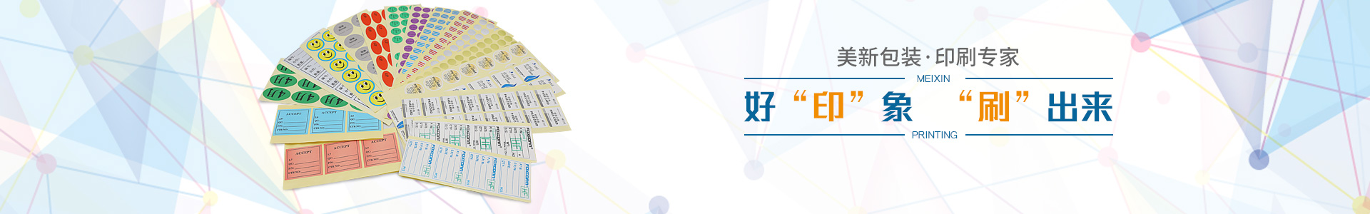 美新包装好“印”象，“刷”出来，美新包装，印刷专家